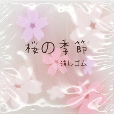 Radergummi blomma sakura 1