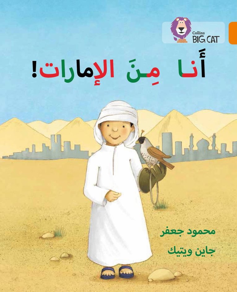 Mahmoud Gaafar, Jane Wightwick - I'm from the Emirates, Häftad