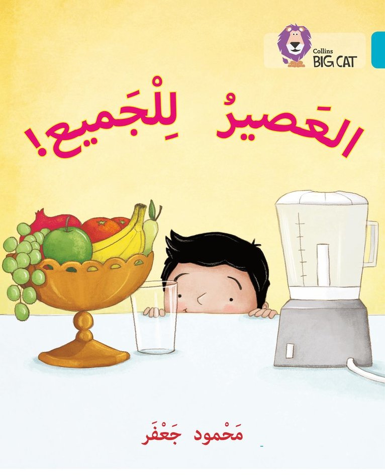 Mahmoud Gaafar - Juice for all, Häftad