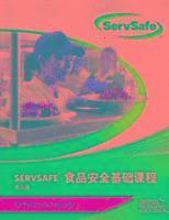 ServSave Chinese Essentials 5e Update Edition with Answer Sheet
