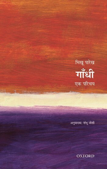 Bhikhu Parekh - Gandhi, Häftad