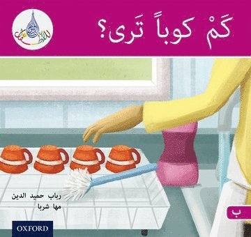 The Arabic Club Readers: Pink B: How Many Cups? 1