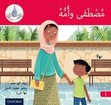 The Arabic Club Readers: Red A: Mustafa and his mum 1