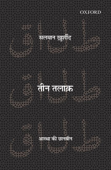 Salman Khurshid - Teen Talaq, Häftad