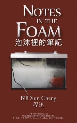 Notes in the Foam &#27873;&#27819;&#35041;&#30340;&#31558;&#35352; 1