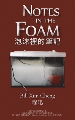 Bill Xun Cheng, Xun Cheng, Bill - Notes in the Foam 泡沫裡的筆記, Häftad