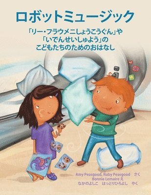 ロボットミュージック