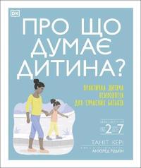 bokomslag What's My Child Thinking? (Ukrainian Edition)