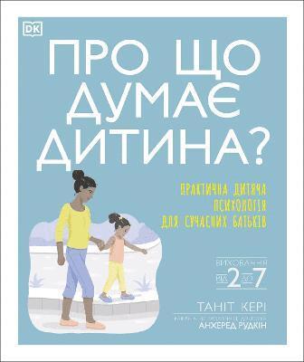What's My Child Thinking? (Ukrainian Edition) 1