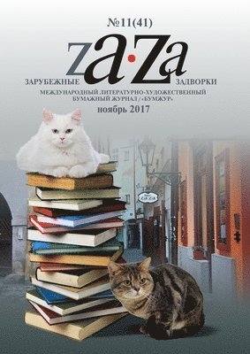 ?????? Za-Za ?11 (41) 2017 1