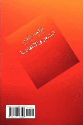 Hikmet Elhadj, حكمت الحاج, &#1 &#1575;&#1604;&#1581;&#1575;&#1580;, ¿¿¿¿ ¿¿¿¿¿ - الشعر والانتفاضة, Häftad