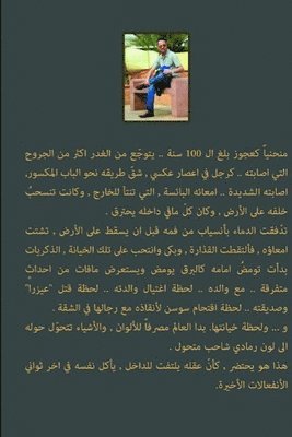 رياض القاضي, RIYAD AL KADI, &#1575;&#1604;&#1602;&#1575;&#1590;&#161, Riyad Al Kadi, ¿¿¿¿ ¿¿¿¿¿¿ - مذكرات ابن الباشا "ابن الماسونية", Häftad