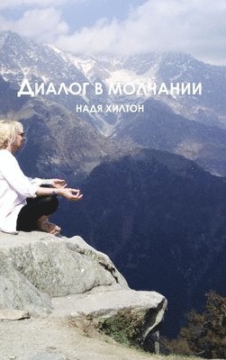 Nadia Hilton - Dialog v molchaniy, Inbunden