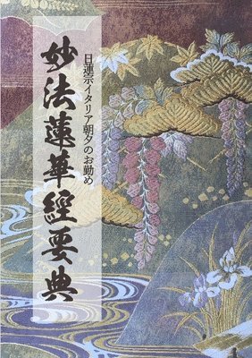 bokomslag Myoho Renge Kyo Yoten (Copertina Morbida)