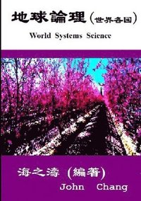 bokomslag World Systems Science ( Traditional Chinese )