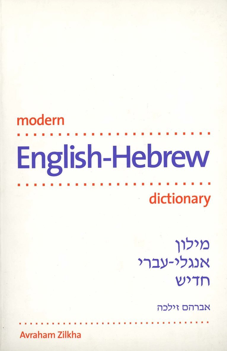 Modern English-Hebrew Dictionary 1