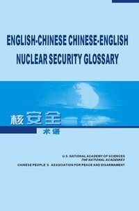 Chinese People's Association for Peace and Disarmament Chinese Scientists Group on Arms Control, National Research Council, Policy and Global Affairs, Committee on International Security and Arms Control, Committee on the U.S.-Chinese Glossary of Nuclear Security Terms - English-Chinese, Chinese-English Nuclear Security Glossary, Häftad