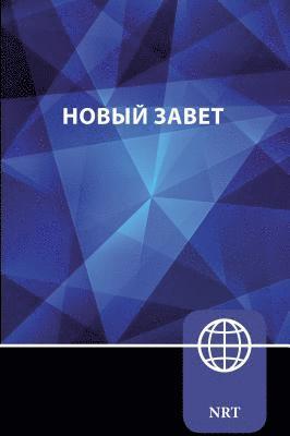 NRT, Russian New Testament, Paperback 1