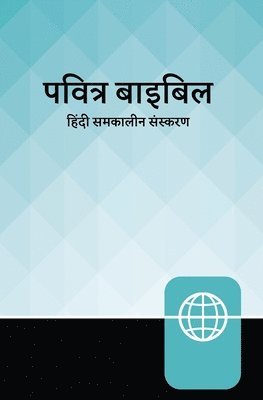 Hindi Contemporary Bible, Hardcover, Teal/Black 1