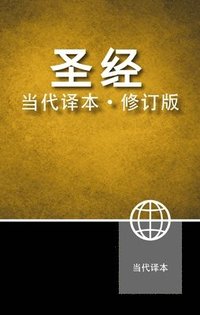 bokomslag Chinese Contemporary Bible, Hardcover