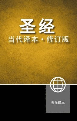 Chinese Contemporary Bible, Hardcover