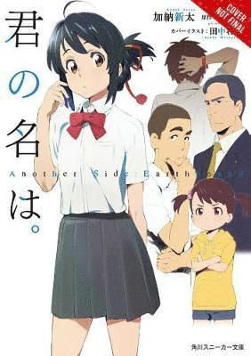 your name. Another Side:Earthbound (light novel) 1