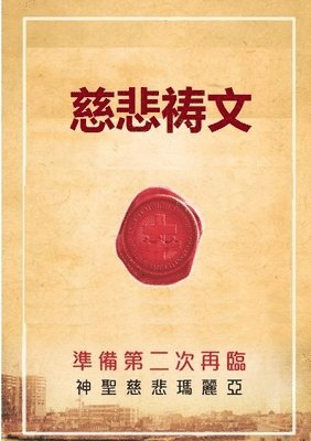 bokomslag &#24904;&#24754;&#31095;&#25991;