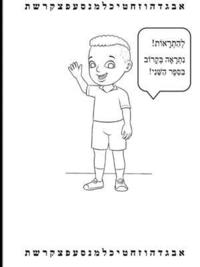 bokomslag Yosef Hebrew Learning Made Easy