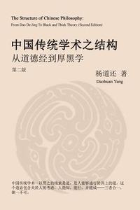 bokomslag The Structure of Chinese Philosophy