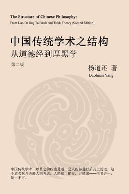 bokomslag The Structure of Chinese Philosophy