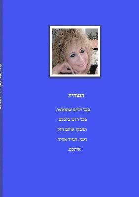 Ada Segal Shefer - Eterna, Häftad