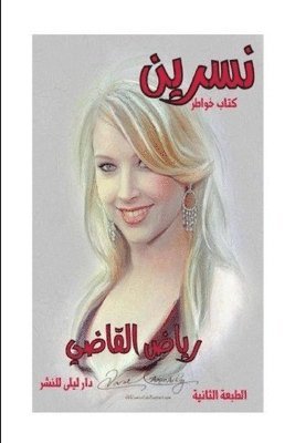 رياض القاضي, Riyad Al Kadi, &#1575;&#1604;&#1602;&#1575;&#1590;&#161, ¿¿¿¿ ¿¿¿¿¿¿, RIYAD AL KADI - نسرين وابجدية العشق, Häftad