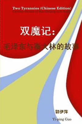 Yi-Ping Guo, Yi-ping Guo - Two Tyrannies (Chinese Edition), Häftad