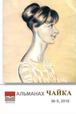 Irina Chaykovskaya - Almanac Chayka 8, Häftad