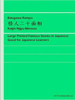 Rampo Edogawa - Kaijin Nijyu-Mensou, Häftad