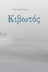 bokomslag Kivotos