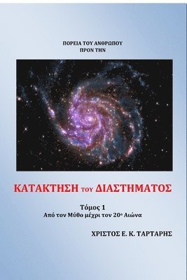 bokomslag Conquer the Space