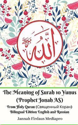 The Meaning of Surah 10 Yunus (Prophet Jonah AS) From Holy Quran (&#1057;&#1074;&#1103;&#1097;&#1077;&#1085;&#1085;&#1099;&#1081; &#1050;&#1086;&#1088;&#1072;&#1085;) Bilingual Edition English and 1