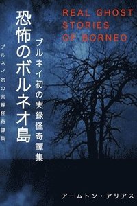 bokomslag  Real Ghost Stories of Borneo 1 Japanese Translation