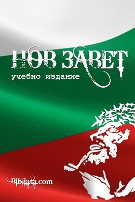 bokomslag Bulgarian Study New Testament (tricolor edition)