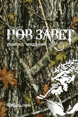 bokomslag Bulgarian Study New Testament (camo edition)