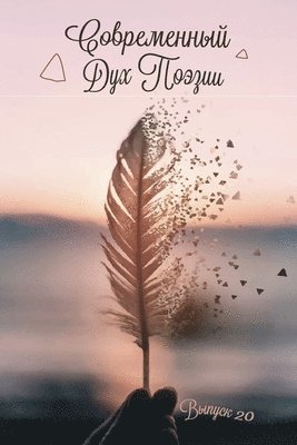 &#1057;&#1086;&#1074;&#1088;&#1077;&#1084;&#1077;&#1085;&#1085;&#1099;&#1081; &#1044;&#1091;&#1093; &#1055;&#1086;&#1101;&#1079;&#1080;&#1080;. &#1042;&#1099;&#1087;&#1091;&#1089;&#1082; 20.2 1