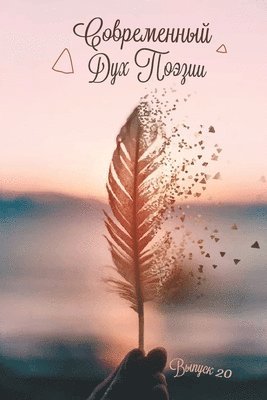 &#1057;&#1086;&#1074;&#1088;&#1077;&#1084;&#1077;&#1085;&#1085;&#1099;&#1081; &#1044;&#1091;&#1093; &#1055;&#1086;&#1101;&#1079;&#1080;&#1080;. &#1042;&#1099;&#1087;&#1091;&#1089;&#1082; 20.3 1