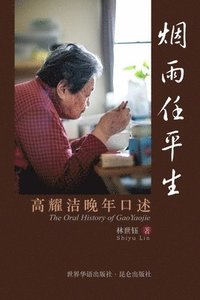 bokomslag &#28895;&#38632;&#20219;&#24179;&#29983; The Oral History of GaoYaojie