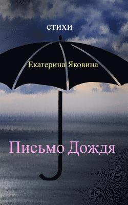 bokomslag Pismo Dozhdya