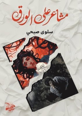 سلوى صبحي, &#1587;&#1 &#1589;&#1576;&#1581;&#1610;, ¿¿¿¿ ¿¿¿¿ - مشاعر على الورق, Häftad