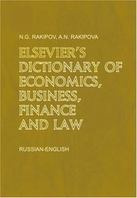 bokomslag Elsevier's Dictionary of Economics, Business, Finance and Law
