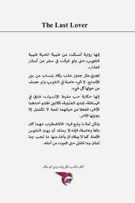 bokomslag &#1575;&#1604;&#1593;&#1575;&#1588;&#1602; &#1575;&#1604;&#1571;&#1582;&#1610;&#1585;