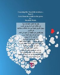 bokomslag &#1575;&#1593;&#1576;&#1583; &#1575;&#1604;&#1581;&#1610;&#1575;&#1577; - &#1581;&#1576; &#1605;&#1606; &#1575;&#1604;&#1605;&#1607;&#1583; &#1575;&#1604;&#1609; &#1575;&#1604;&#1604;&#1581;&#1583;