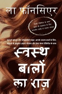 bokomslag Swasth Baalon ka Raaz (Full Color Print)